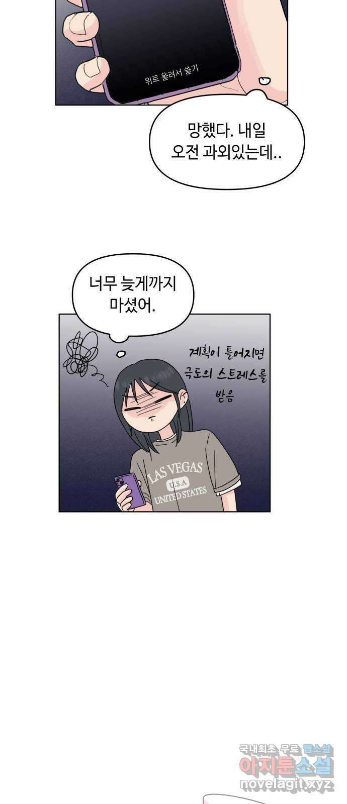 솔직하게 말해줘! 13화. 불청객 4