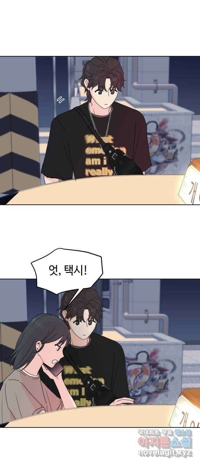 솔직하게 말해줘! 13화. 불청객 7
