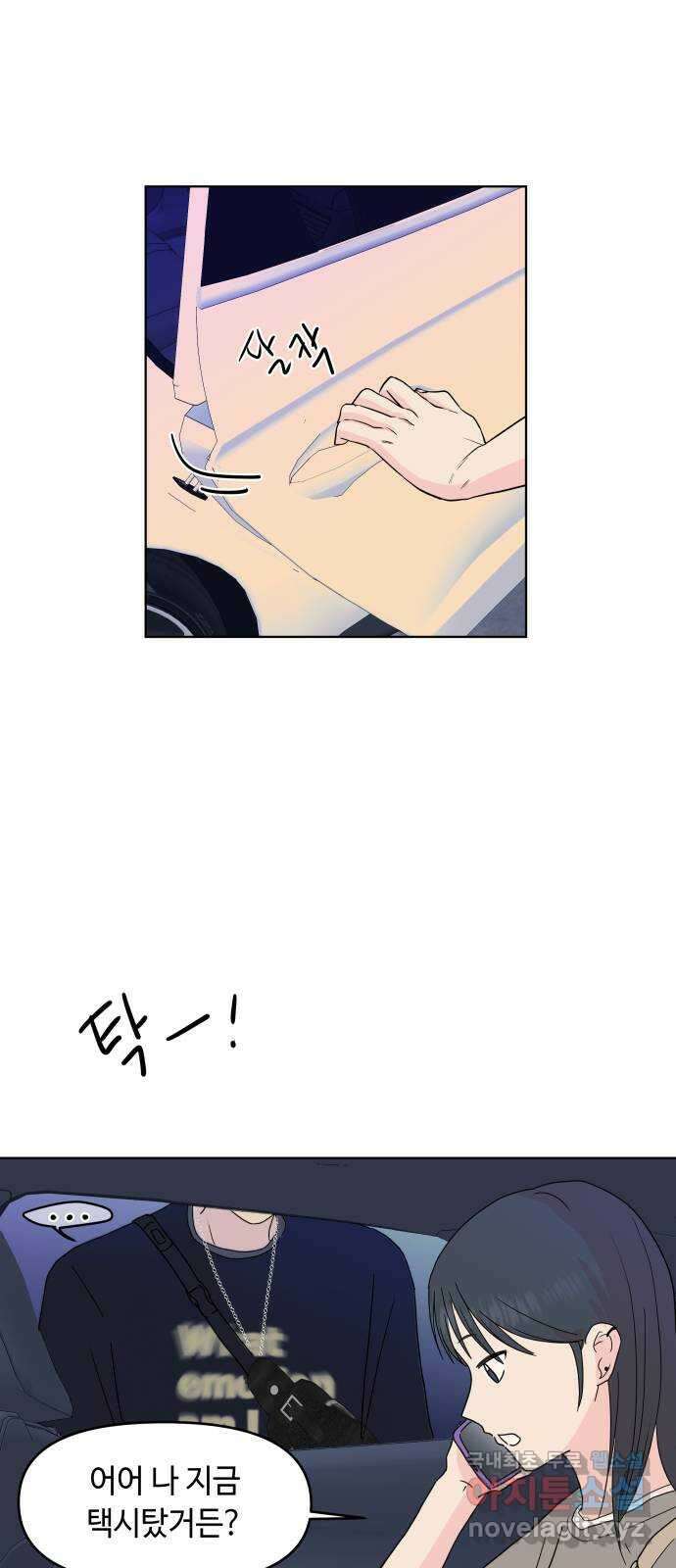 솔직하게 말해줘! 13화. 불청객 8