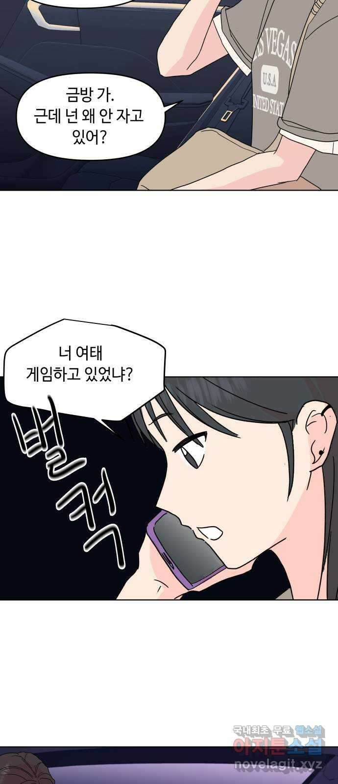 솔직하게 말해줘! 13화. 불청객 9