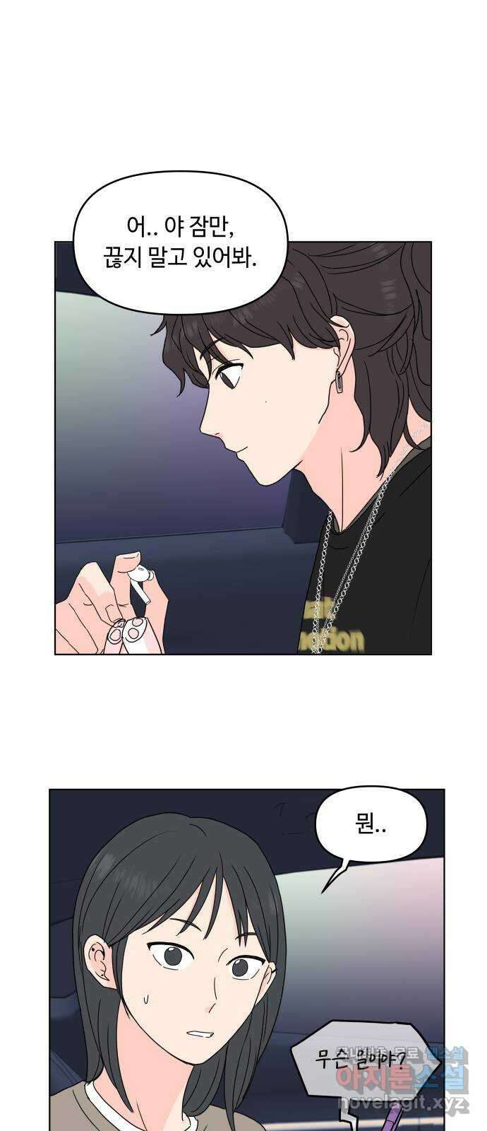 솔직하게 말해줘! 13화. 불청객 11