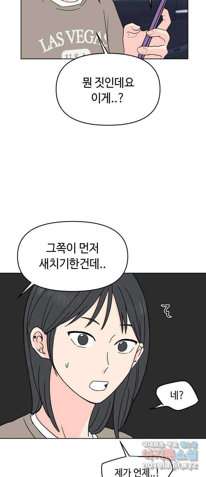 솔직하게 말해줘! 13화. 불청객 12