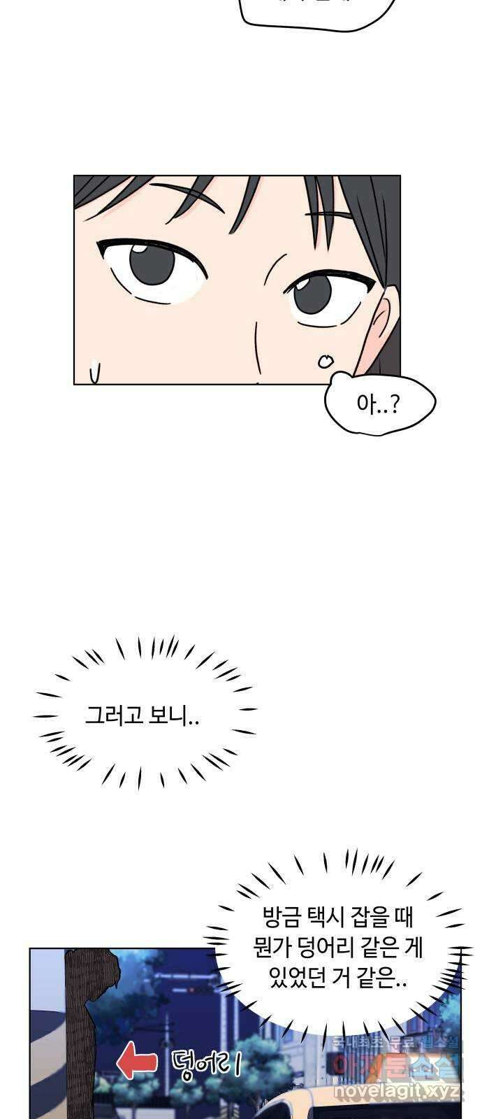 솔직하게 말해줘! 13화. 불청객 13