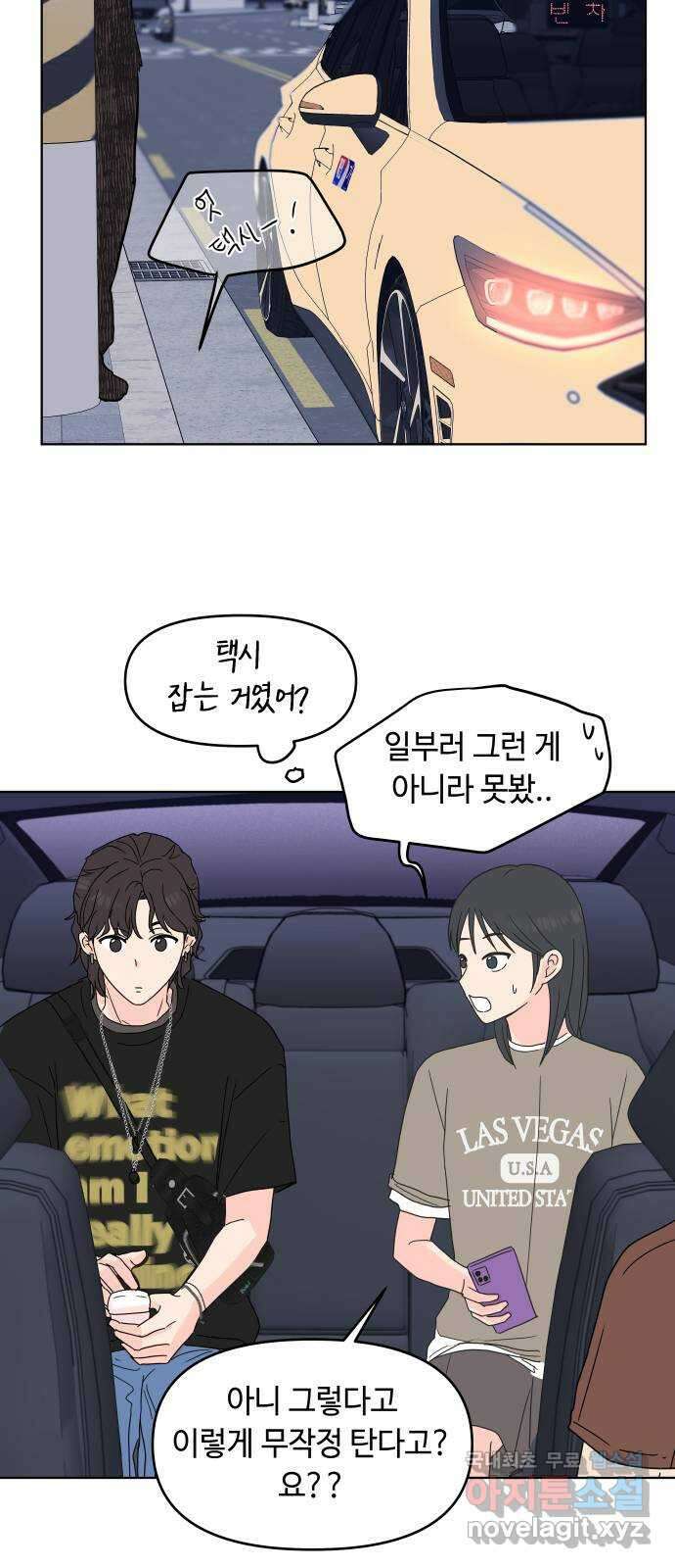 솔직하게 말해줘! 13화. 불청객 14