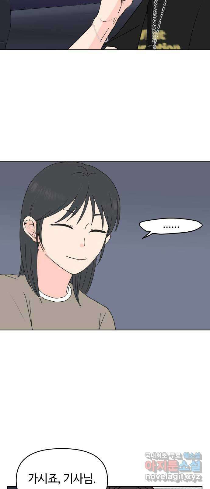 솔직하게 말해줘! 13화. 불청객 16