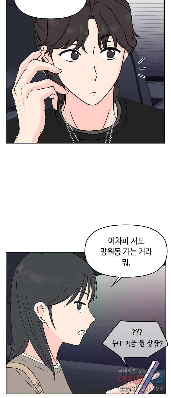 솔직하게 말해줘! 13화. 불청객 17