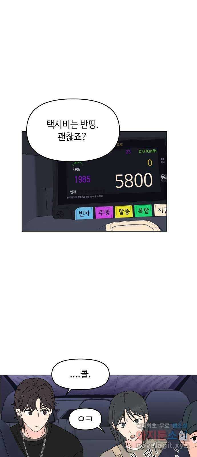 솔직하게 말해줘! 13화. 불청객 18
