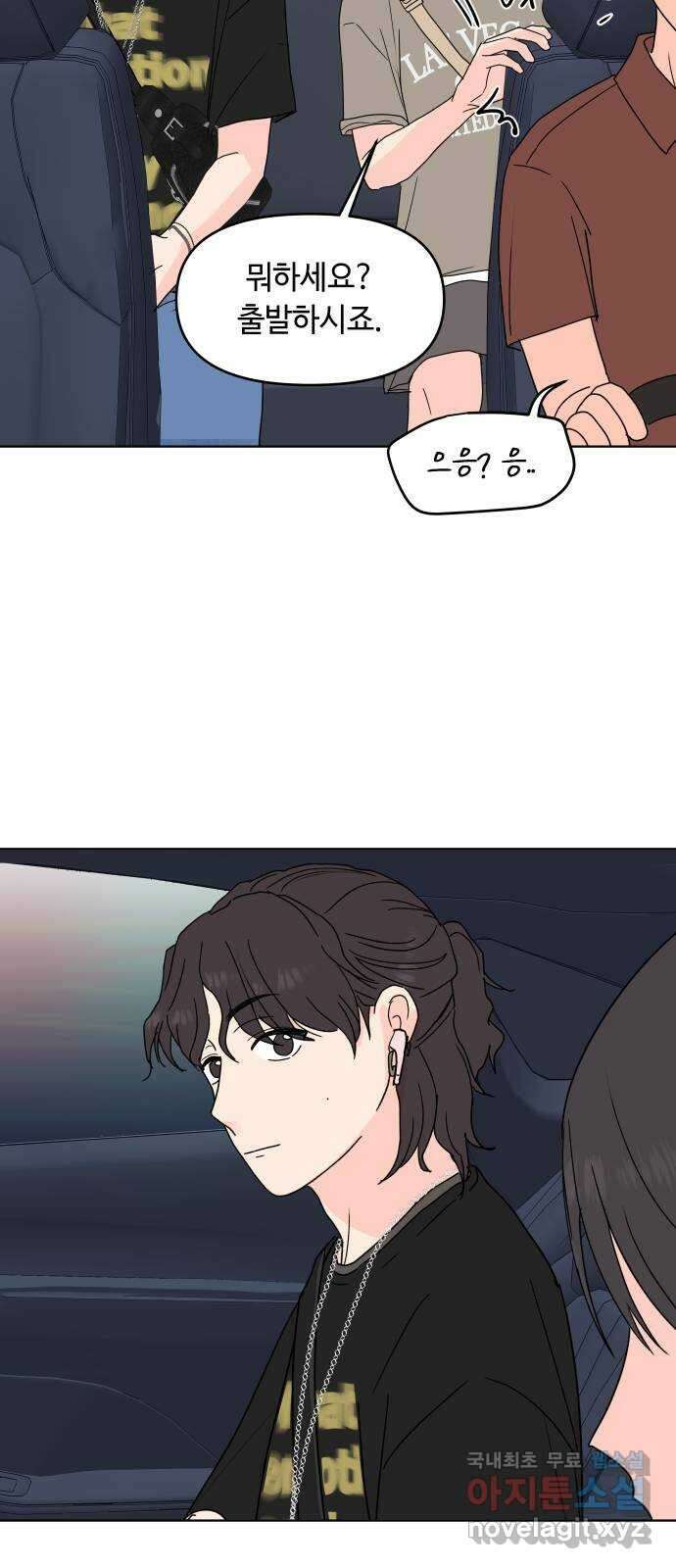 솔직하게 말해줘! 13화. 불청객 19
