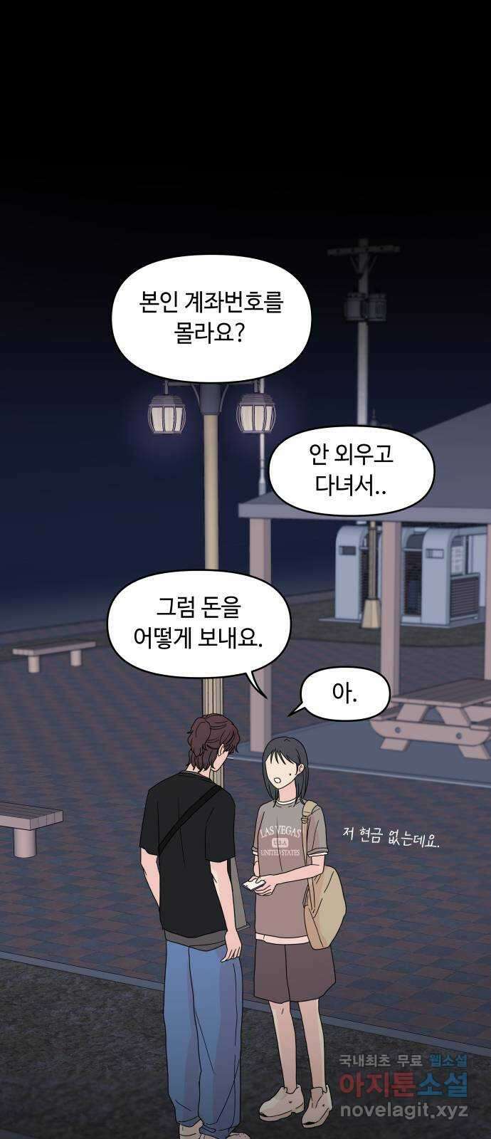 솔직하게 말해줘! 13화. 불청객 22