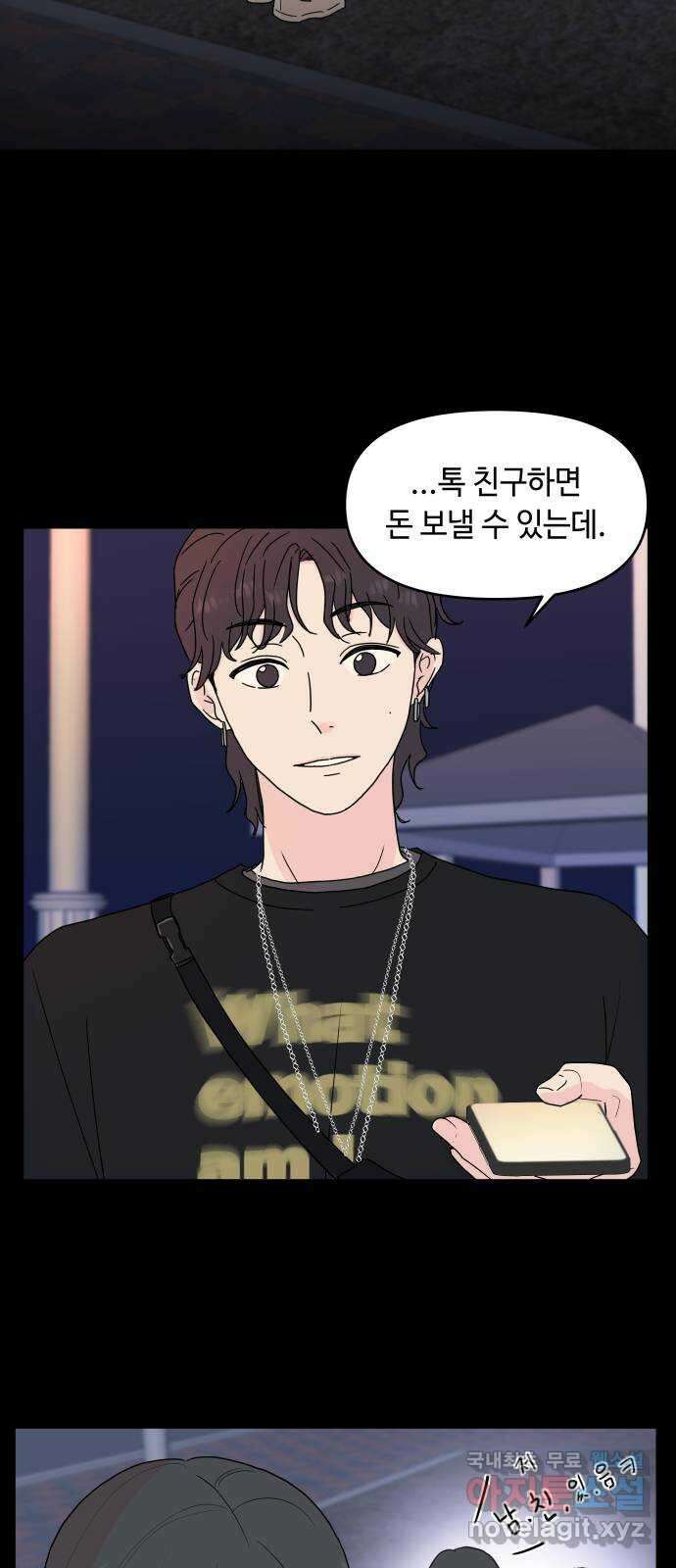 솔직하게 말해줘! 13화. 불청객 23