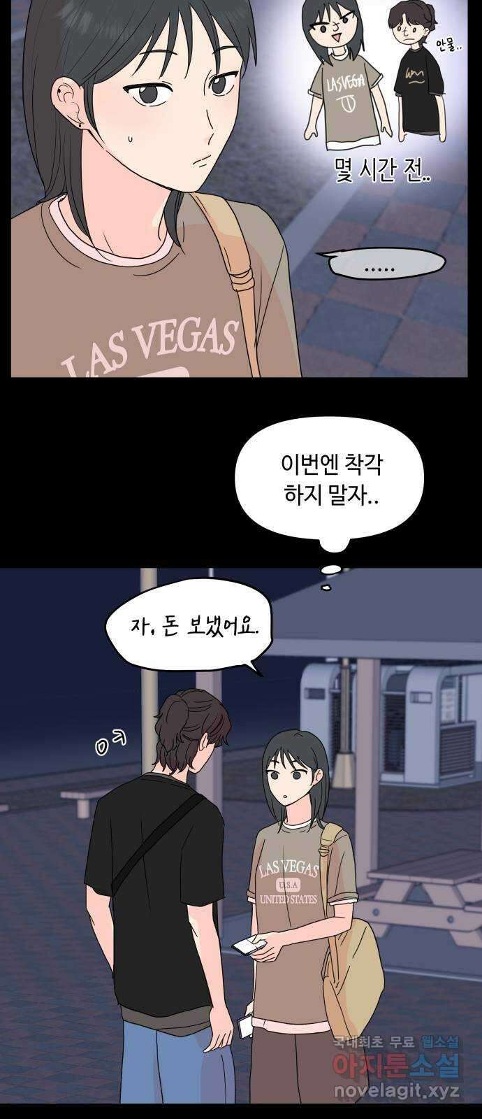 솔직하게 말해줘! 13화. 불청객 24