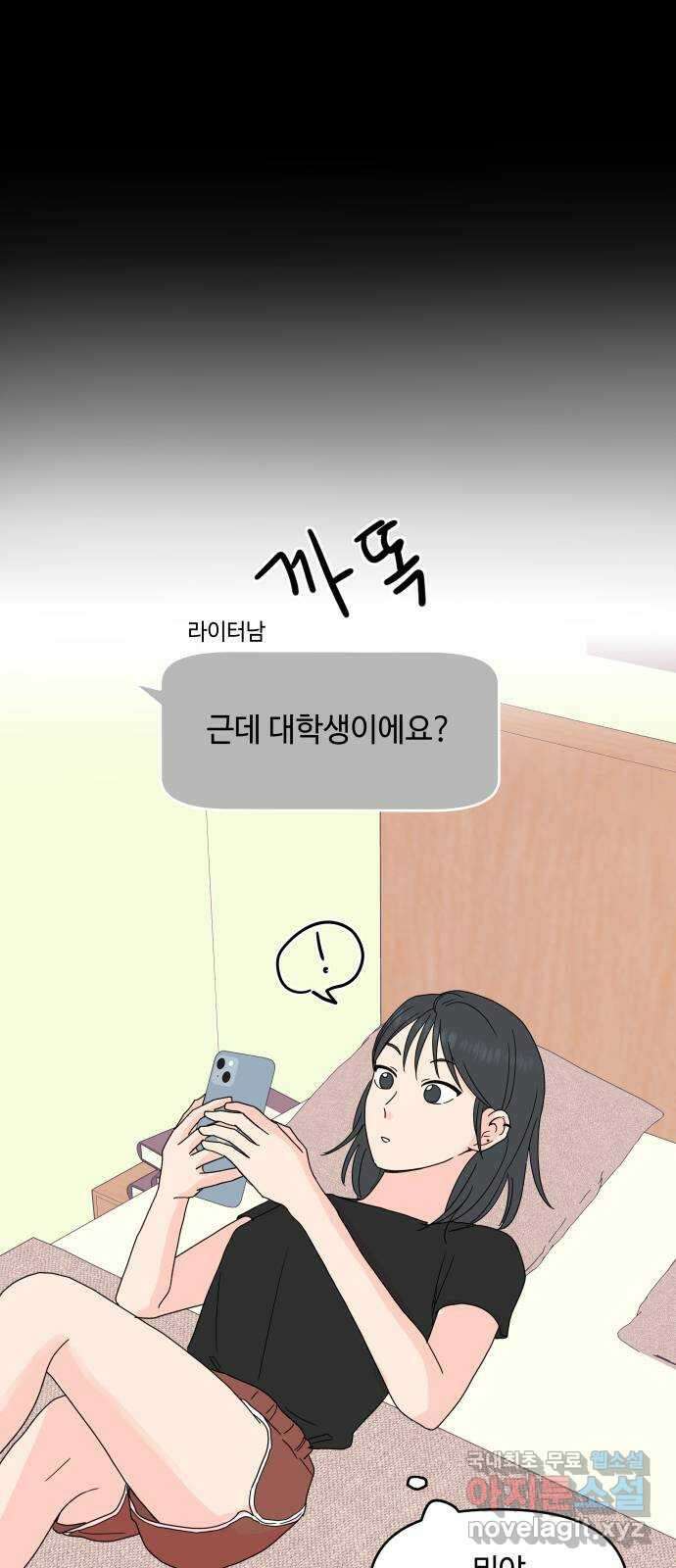 솔직하게 말해줘! 13화. 불청객 25