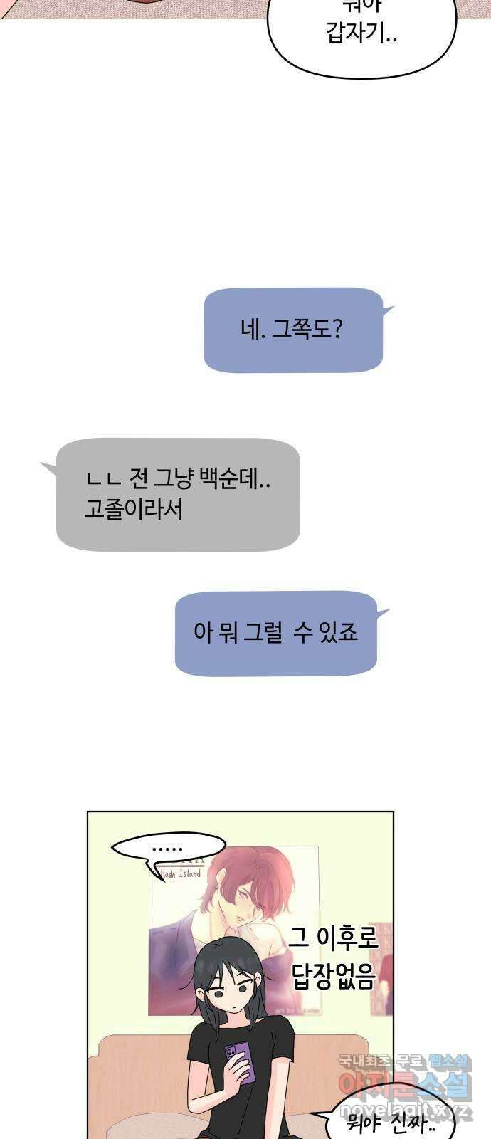 솔직하게 말해줘! 13화. 불청객 26