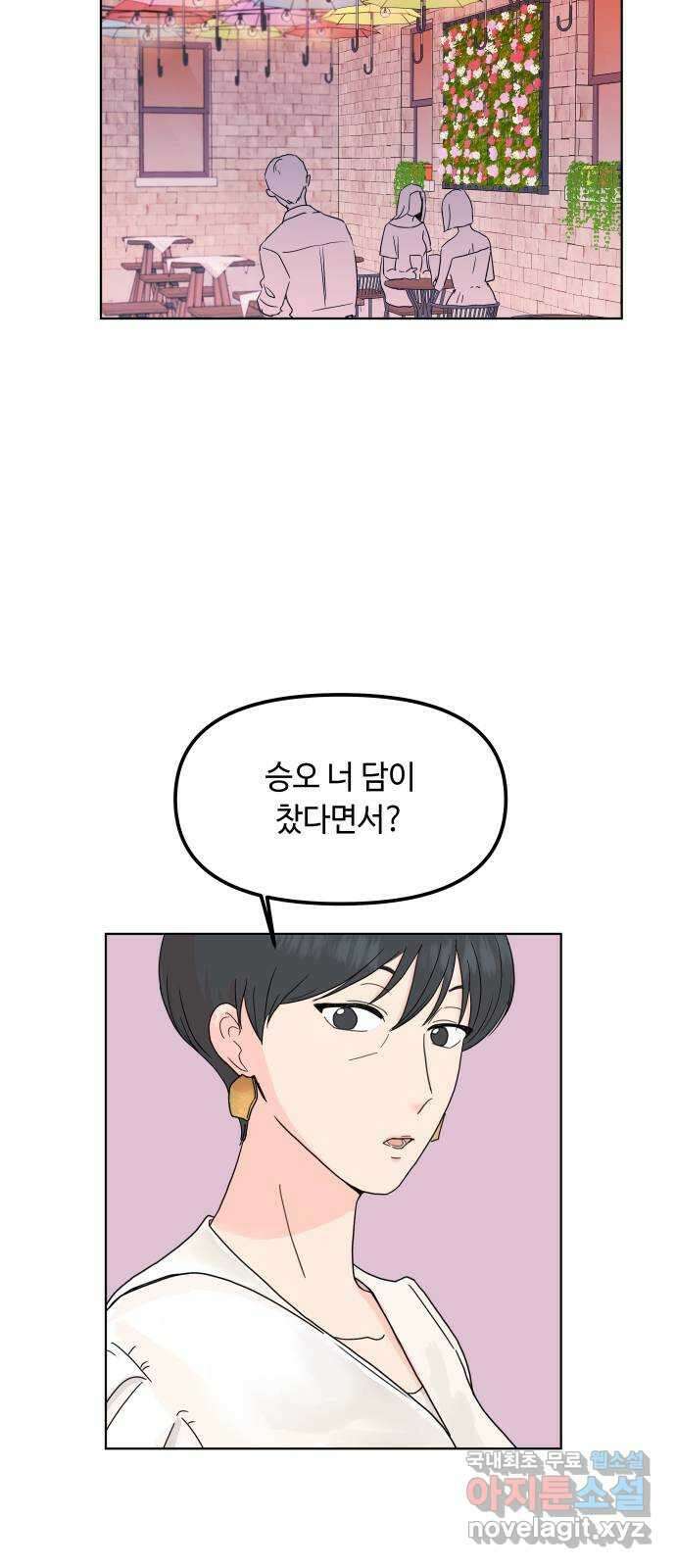 솔직하게 말해줘! 13화. 불청객 28