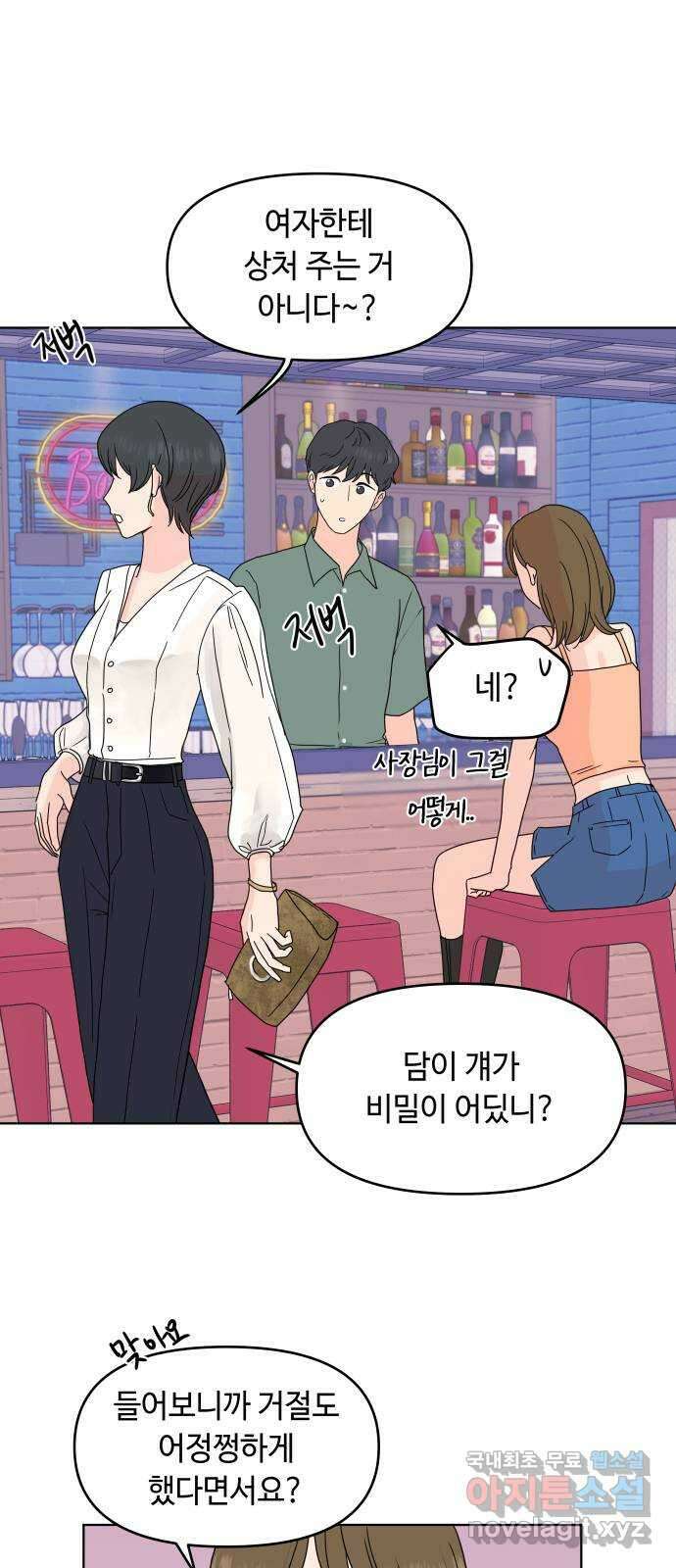 솔직하게 말해줘! 13화. 불청객 29