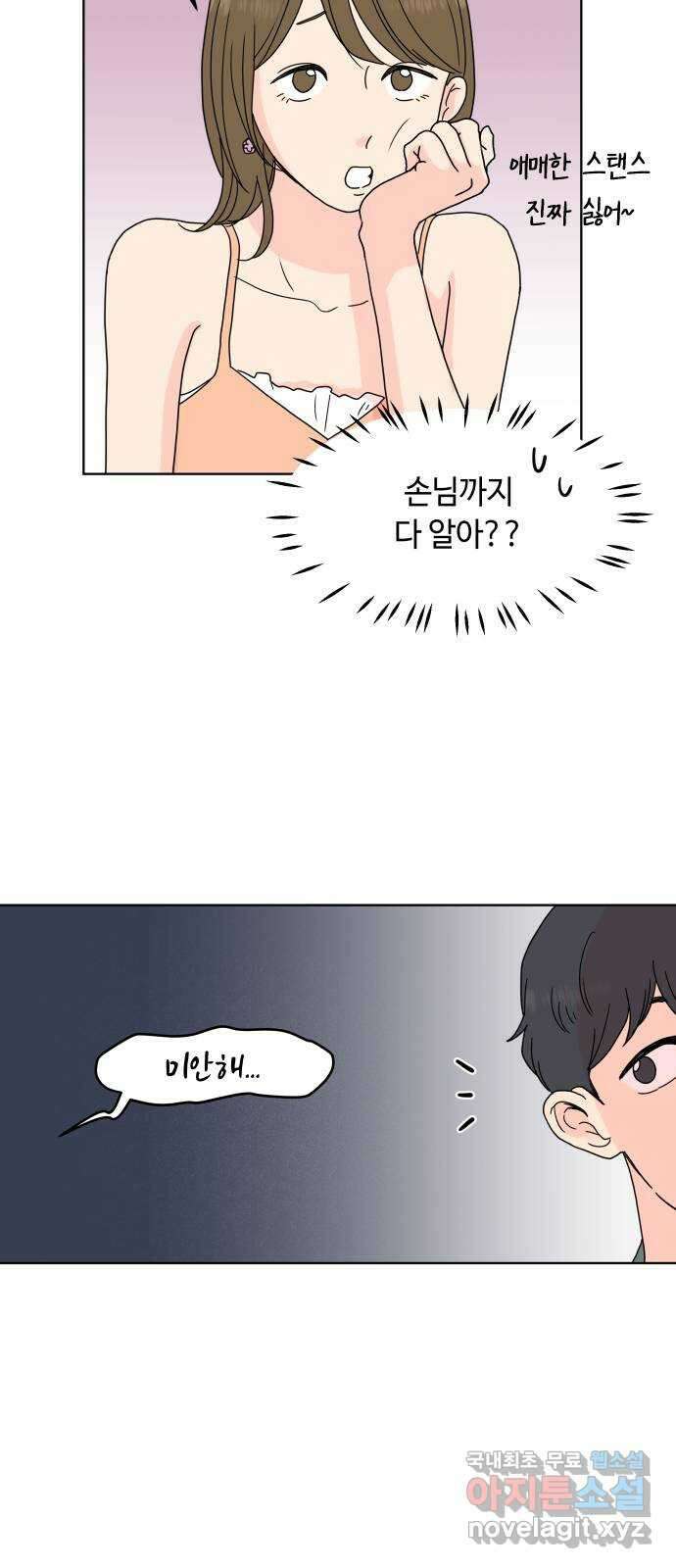 솔직하게 말해줘! 13화. 불청객 30