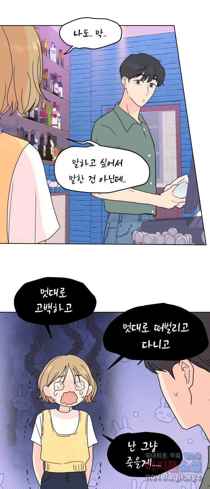 솔직하게 말해줘! 13화. 불청객 31