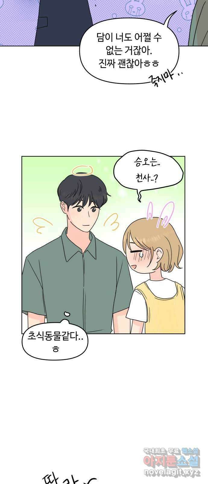 솔직하게 말해줘! 13화. 불청객 32