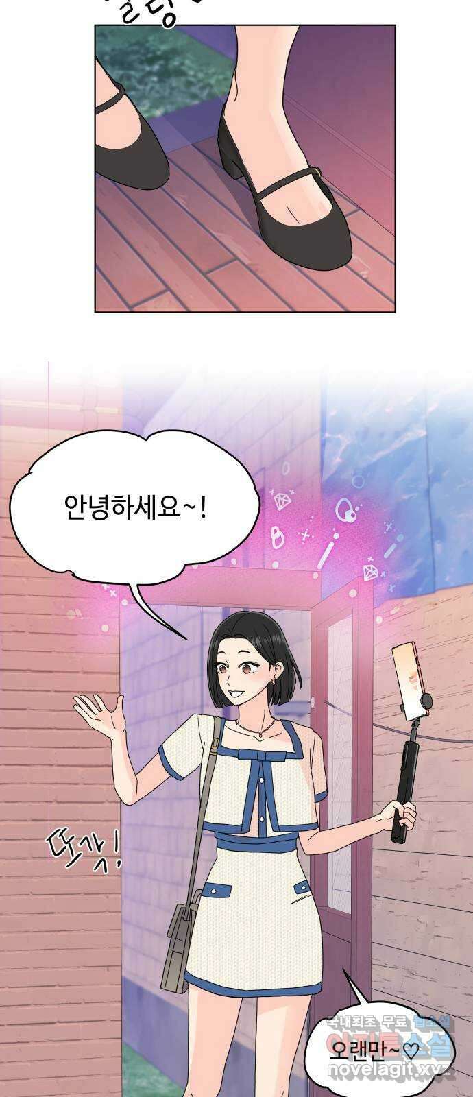솔직하게 말해줘! 13화. 불청객 33
