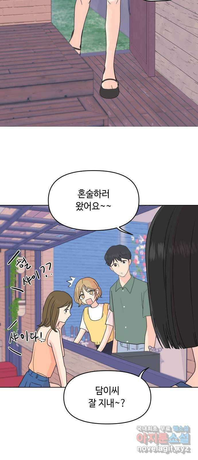 솔직하게 말해줘! 13화. 불청객 34
