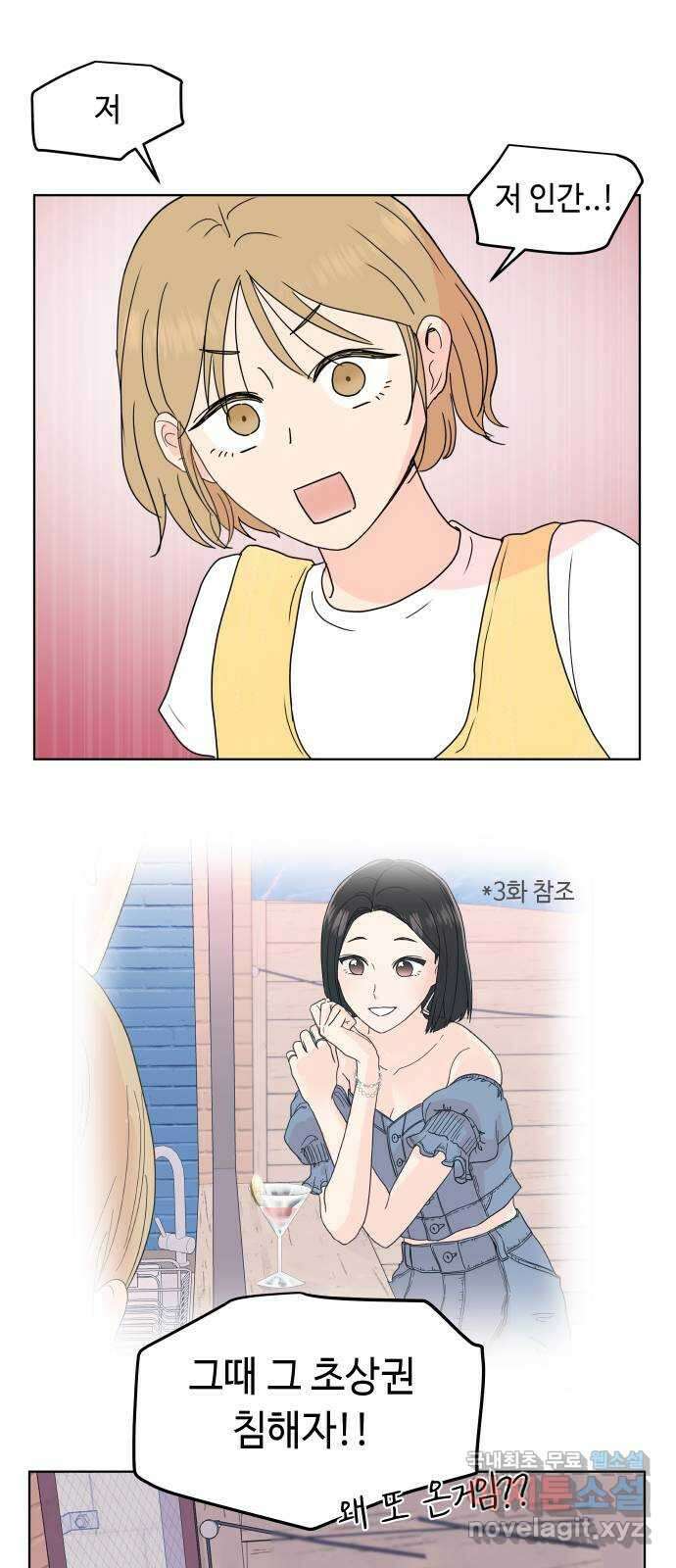 솔직하게 말해줘! 13화. 불청객 35