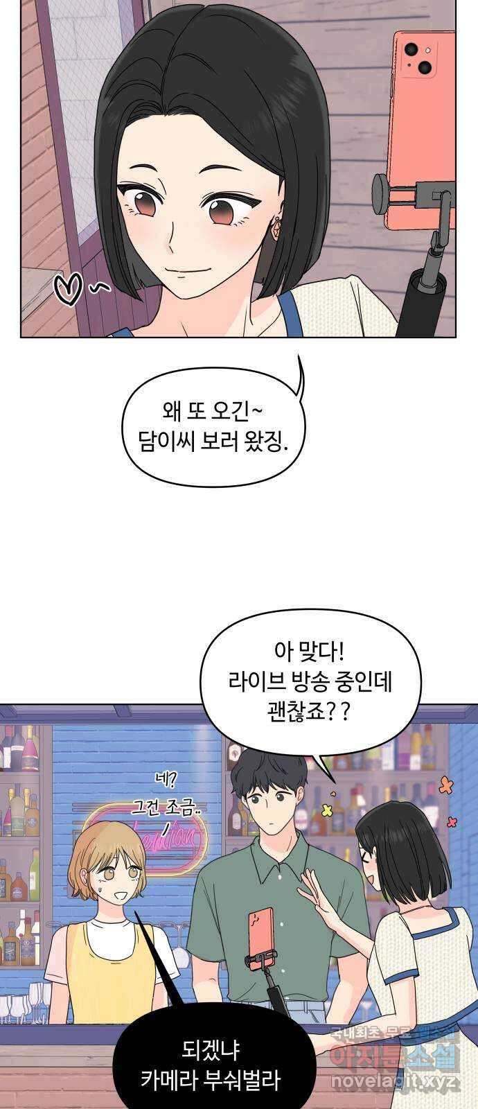 솔직하게 말해줘! 13화. 불청객 36