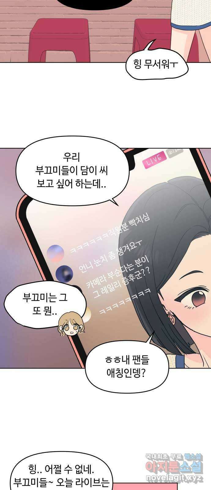솔직하게 말해줘! 13화. 불청객 37