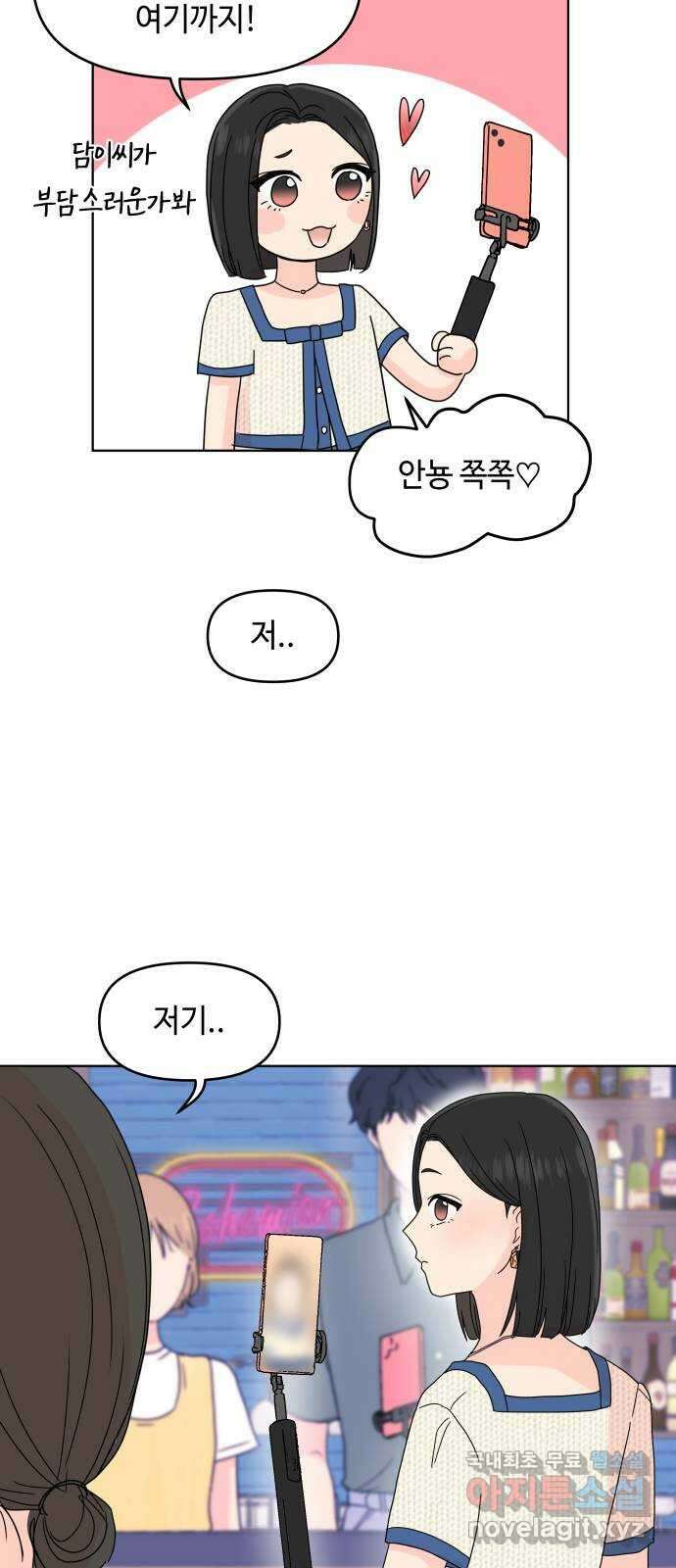 솔직하게 말해줘! 13화. 불청객 38
