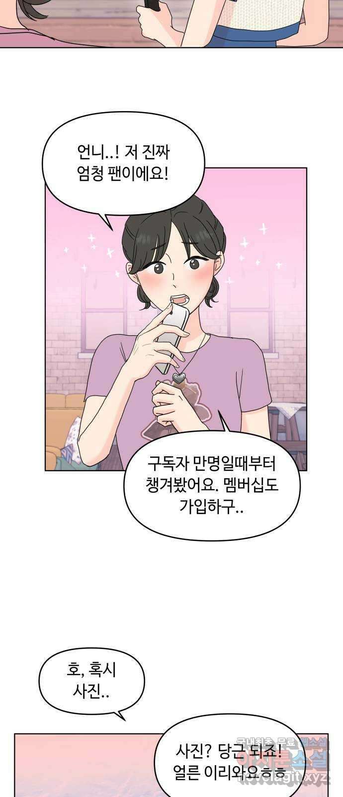 솔직하게 말해줘! 13화. 불청객 39