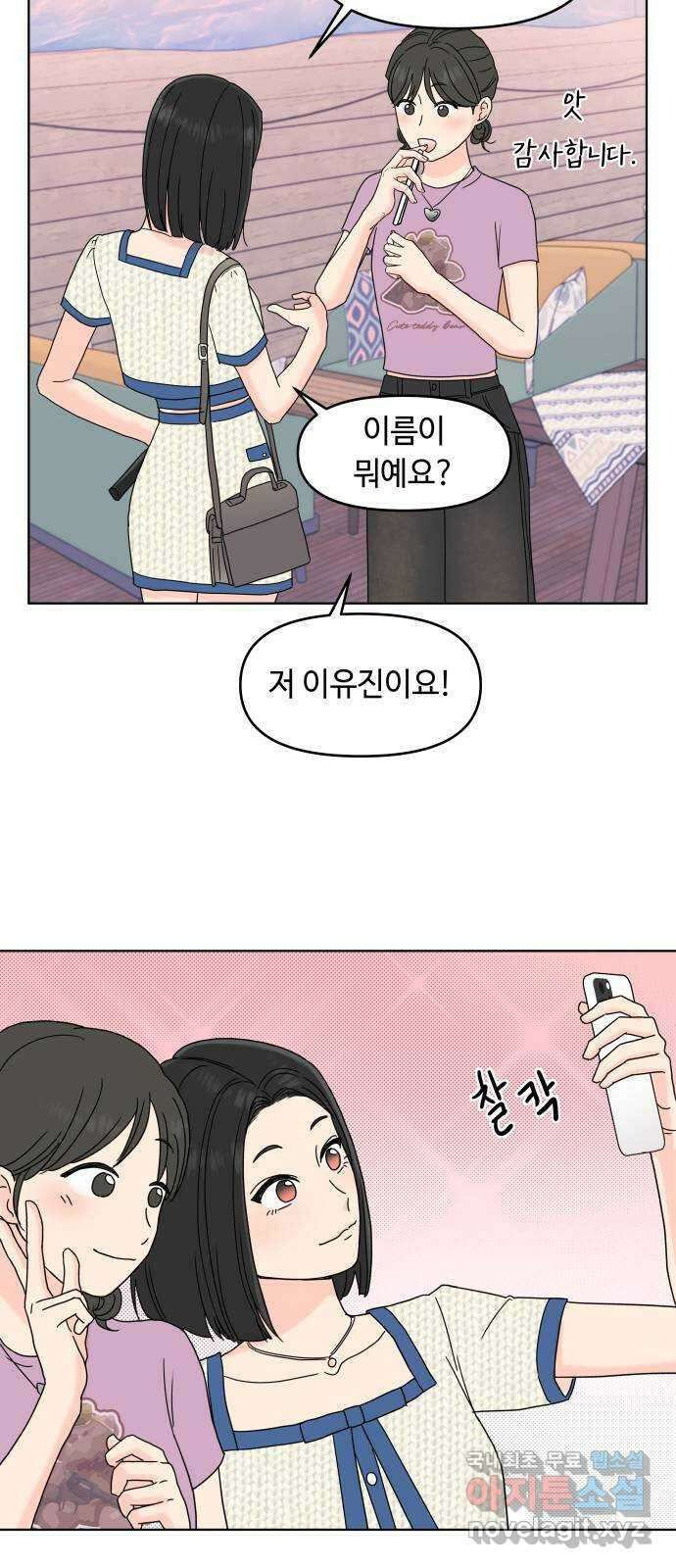 솔직하게 말해줘! 13화. 불청객 40