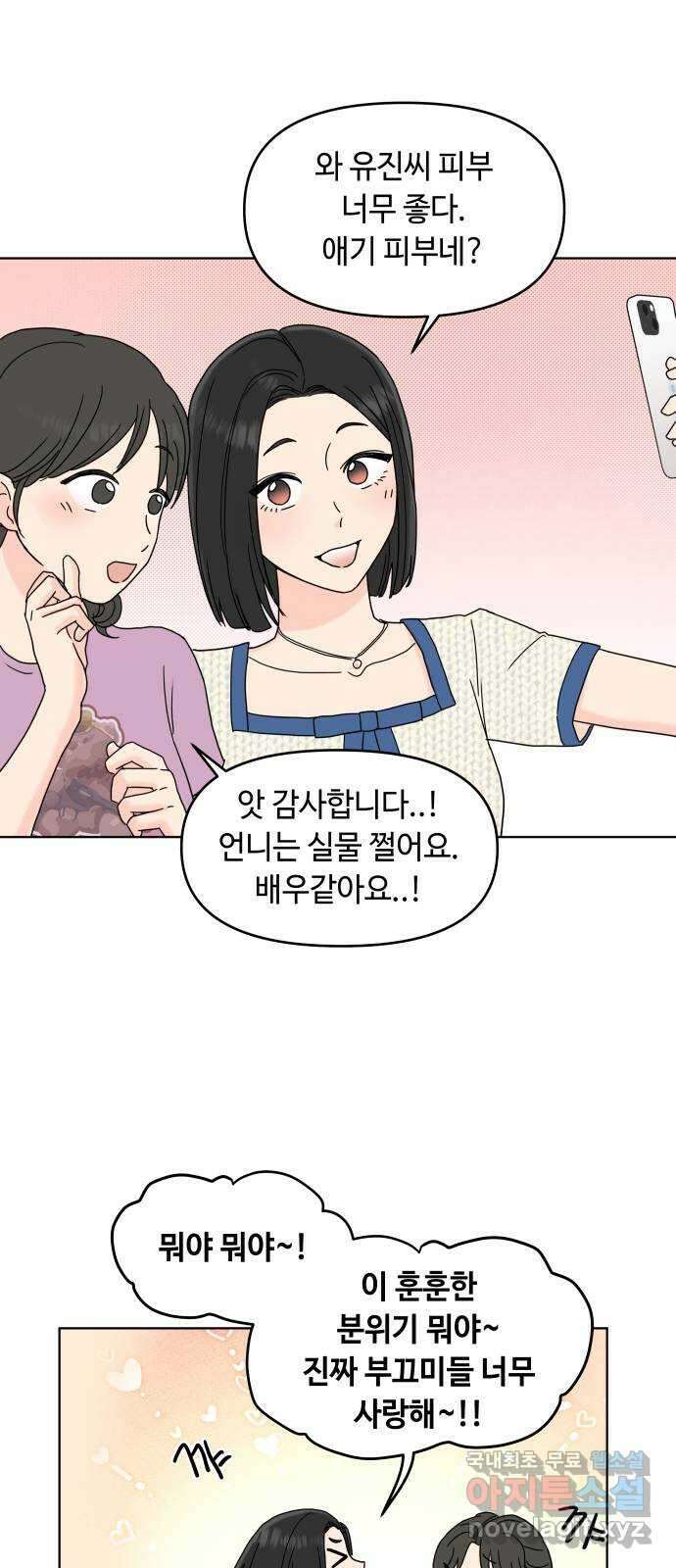 솔직하게 말해줘! 13화. 불청객 41