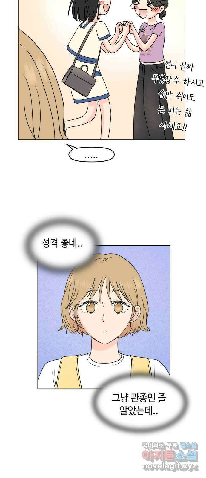 솔직하게 말해줘! 13화. 불청객 42