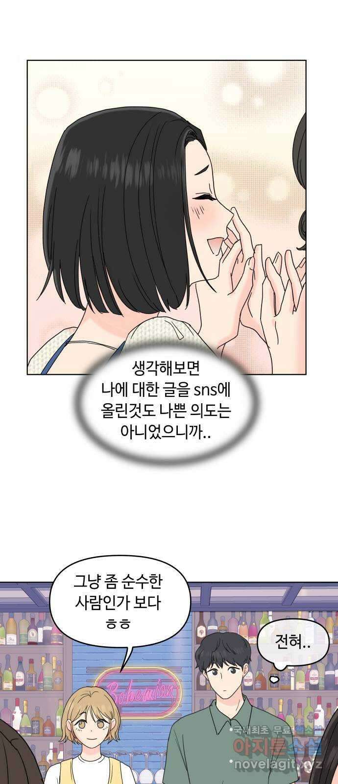 솔직하게 말해줘! 13화. 불청객 43