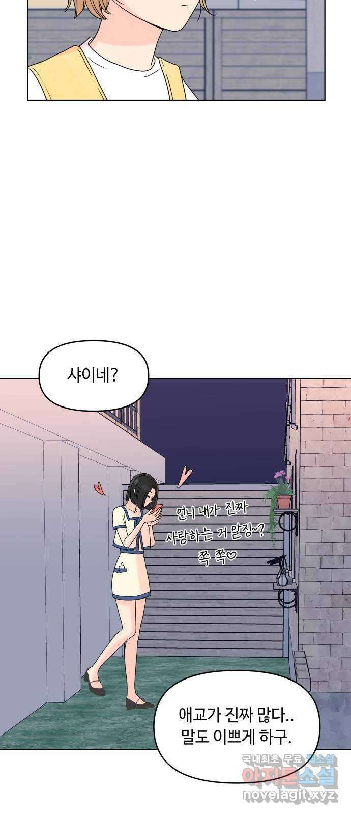 솔직하게 말해줘! 13화. 불청객 46