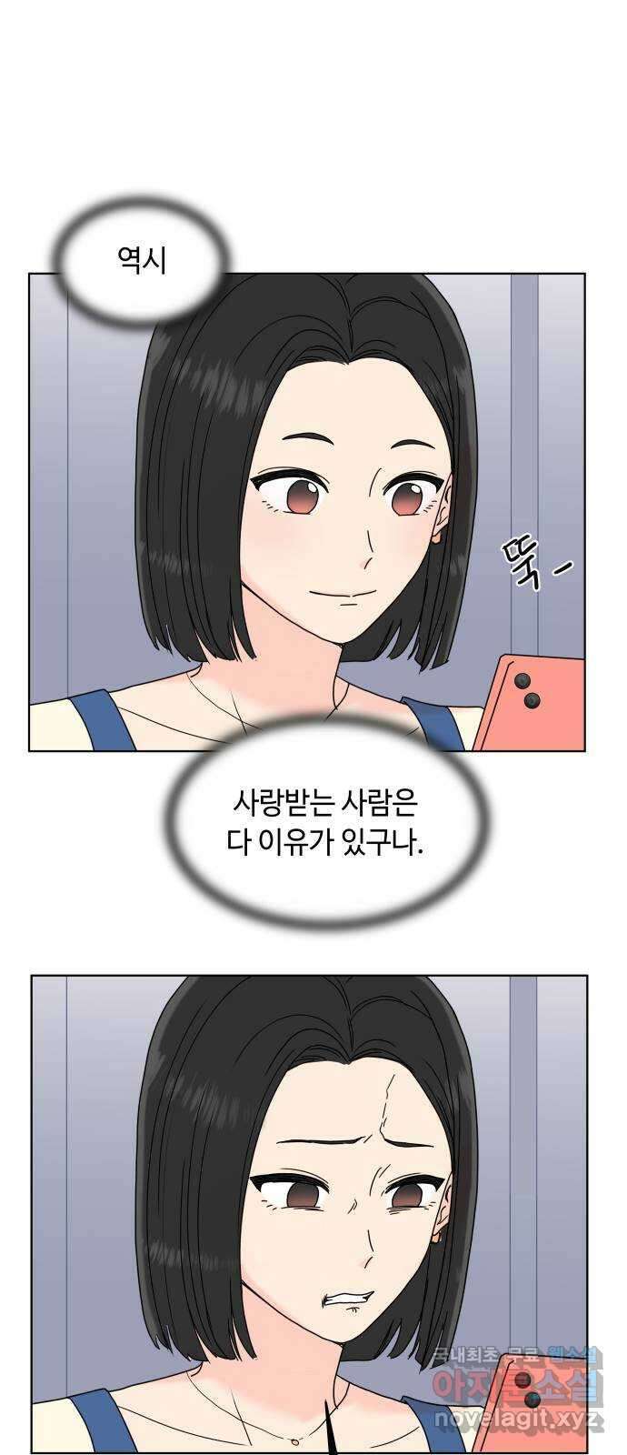 솔직하게 말해줘! 13화. 불청객 47
