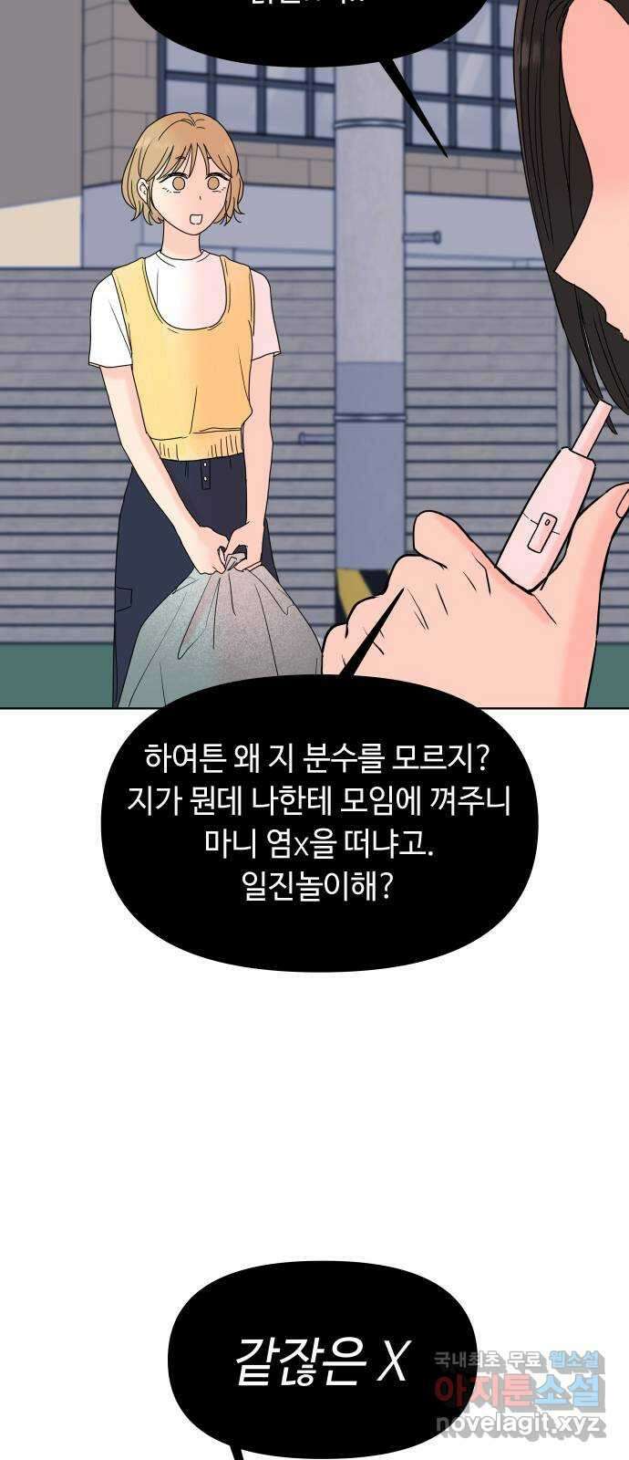 솔직하게 말해줘! 13화. 불청객 49