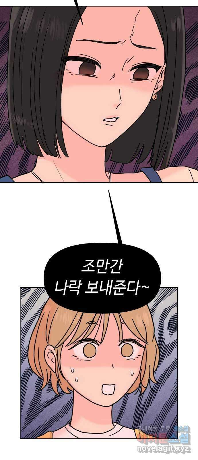 솔직하게 말해줘! 13화. 불청객 50
