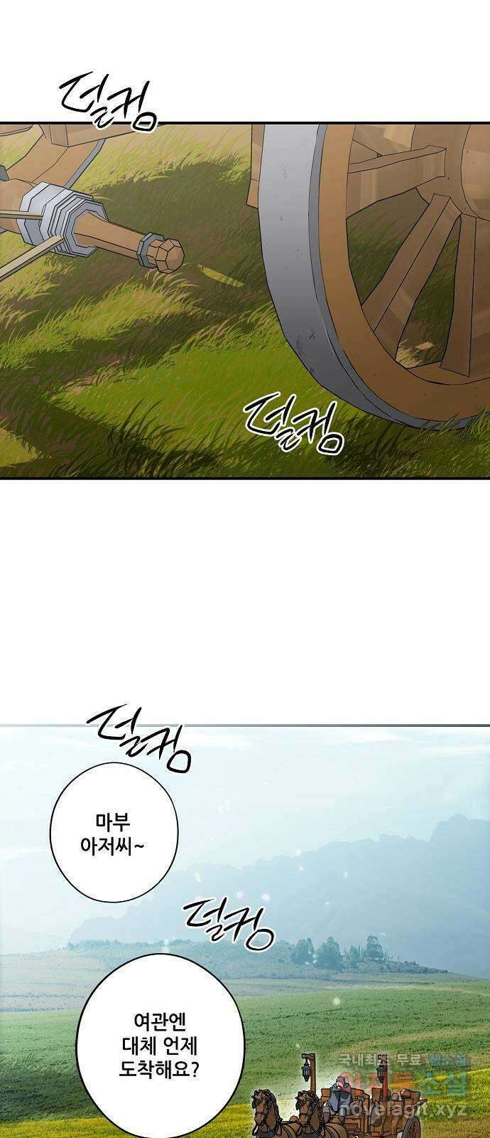 저무는 해, 시린 눈 2부 1화 : 방랑자들 (1) 2