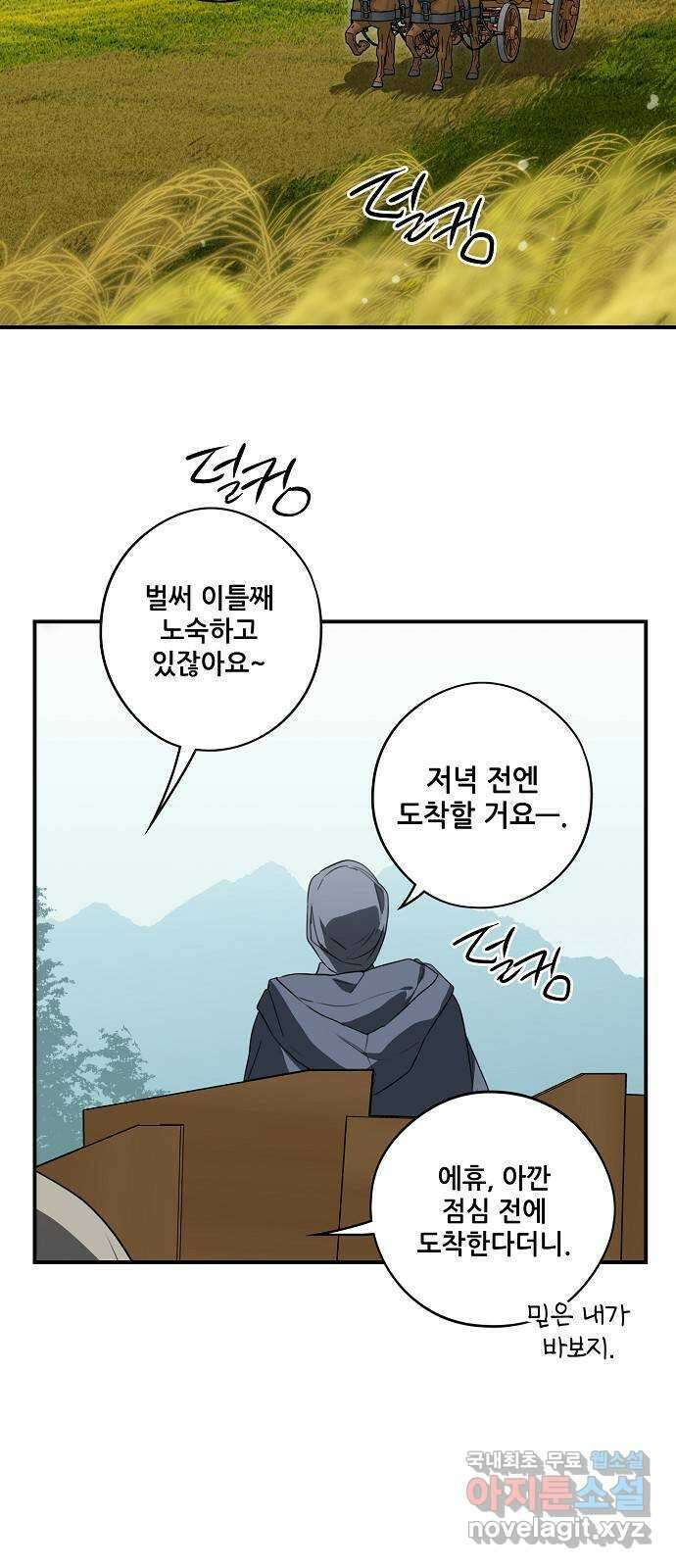 저무는 해, 시린 눈 2부 1화 : 방랑자들 (1) 3