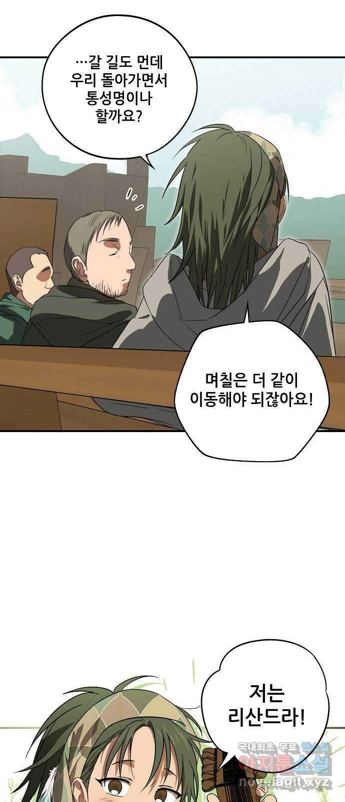 저무는 해, 시린 눈 2부 1화 : 방랑자들 (1) 4