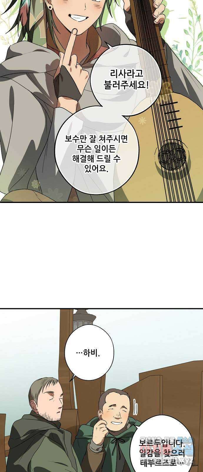 저무는 해, 시린 눈 2부 1화 : 방랑자들 (1) 5