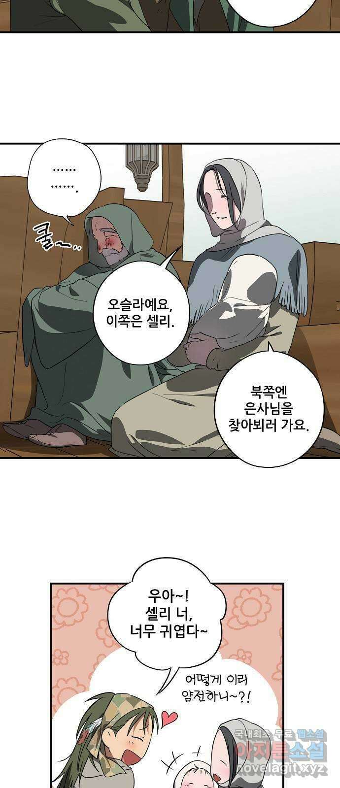 저무는 해, 시린 눈 2부 1화 : 방랑자들 (1) 6