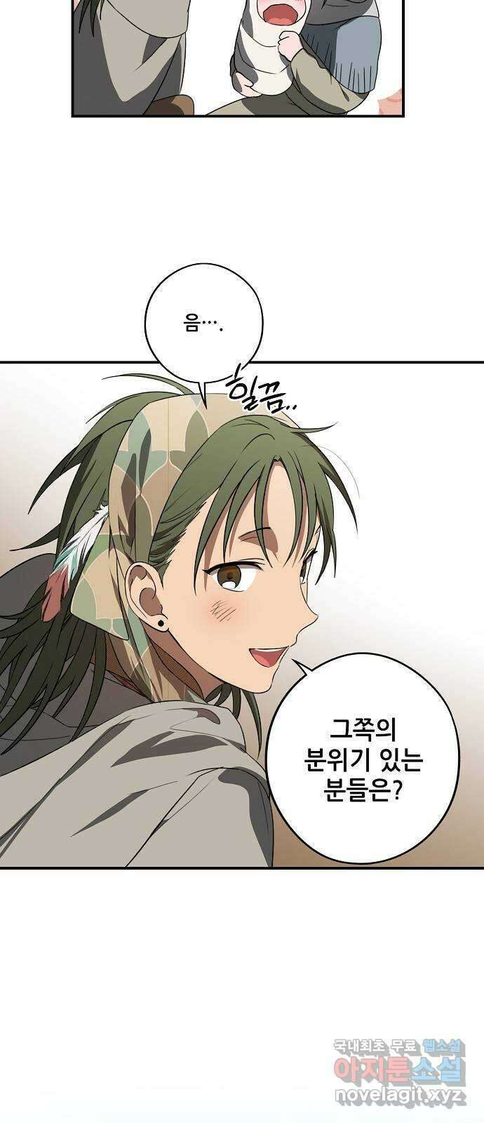 저무는 해, 시린 눈 2부 1화 : 방랑자들 (1) 7