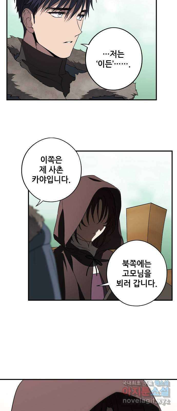 저무는 해, 시린 눈 2부 1화 : 방랑자들 (1) 9