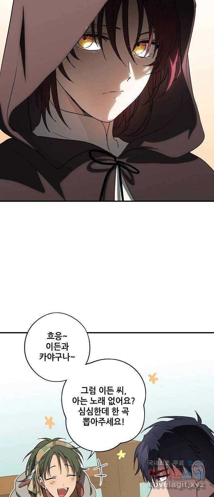 저무는 해, 시린 눈 2부 1화 : 방랑자들 (1) 10