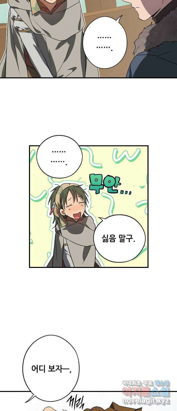 저무는 해, 시린 눈 2부 1화 : 방랑자들 (1) 11