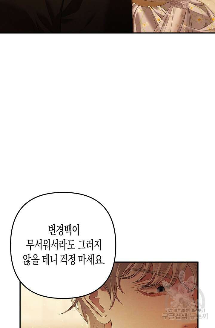 약탈혼 (완전판) 13화 5