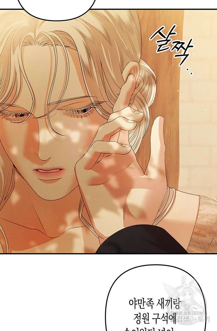 약탈혼 (완전판) 13화 7