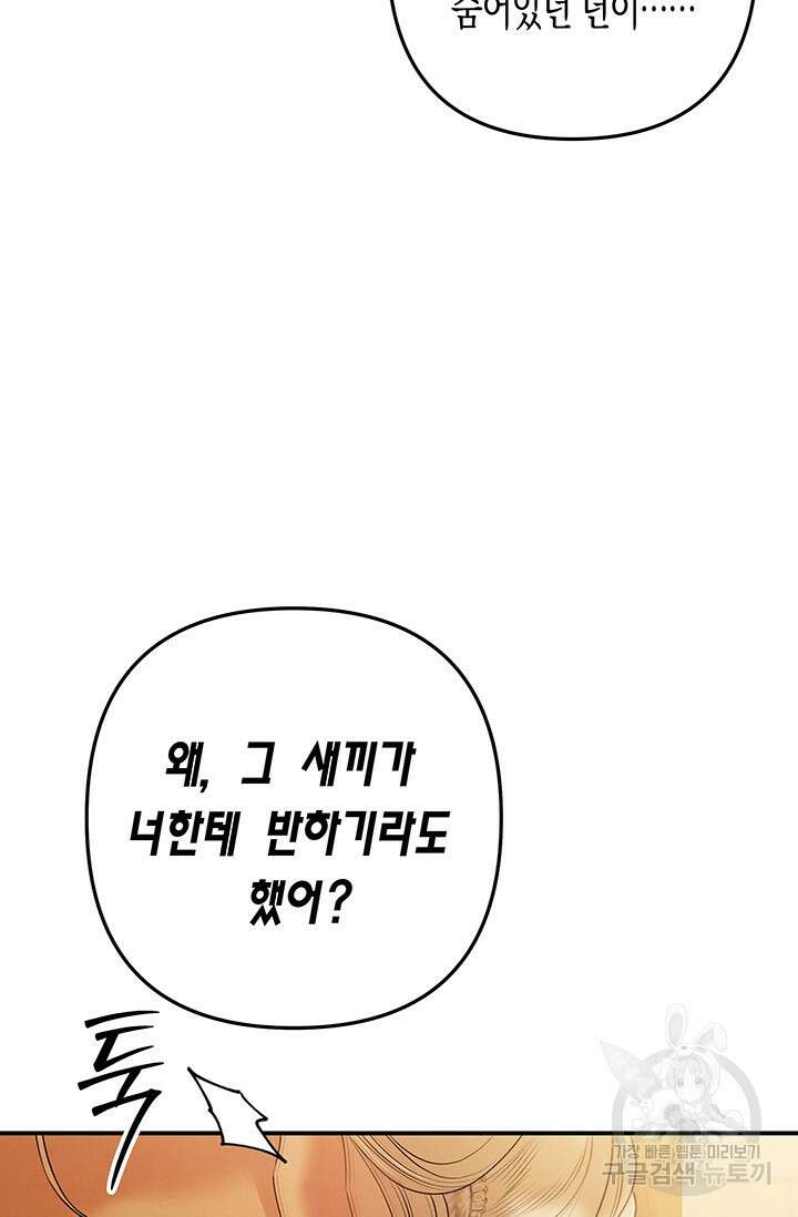 약탈혼 (완전판) 13화 8