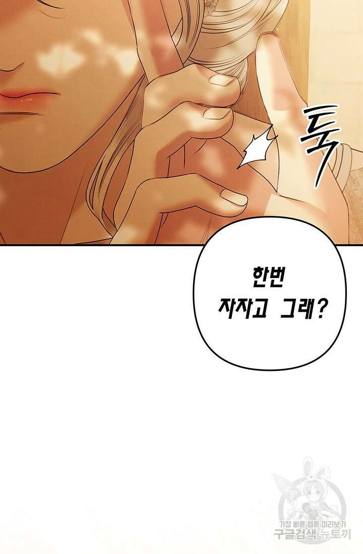 약탈혼 (완전판) 13화 9